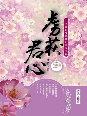 cover image of 虏获君心